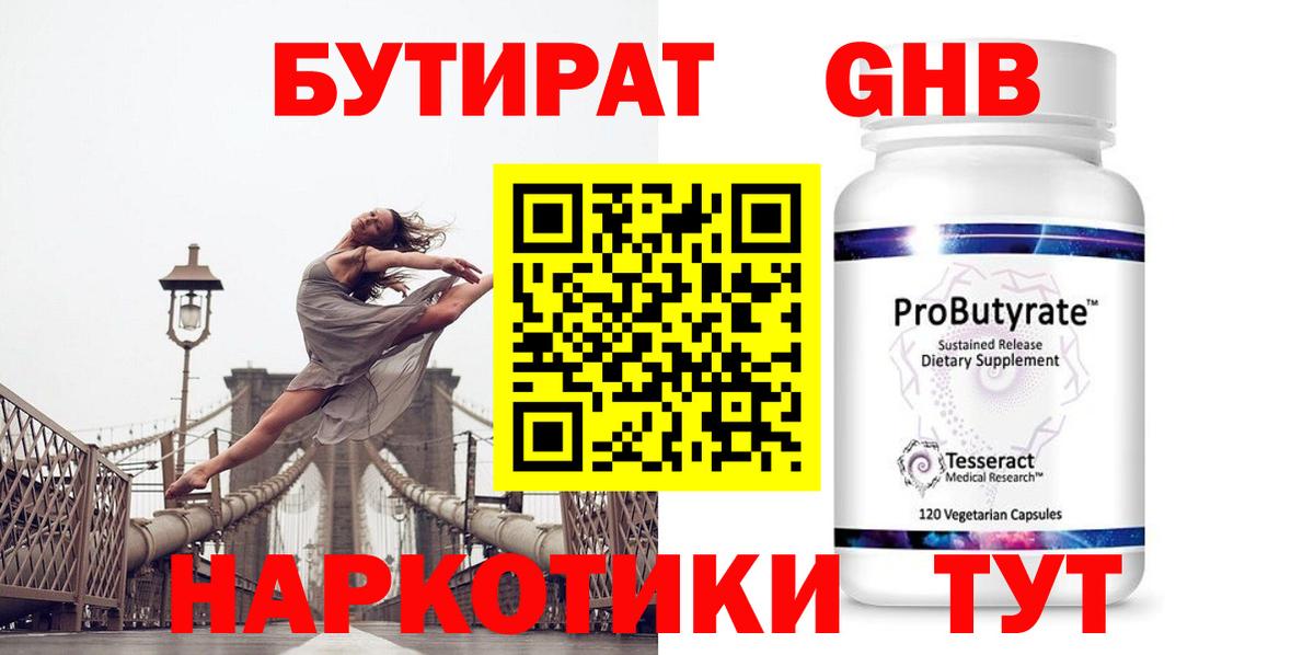 БУТИРАТ 1.4BDO Алушта