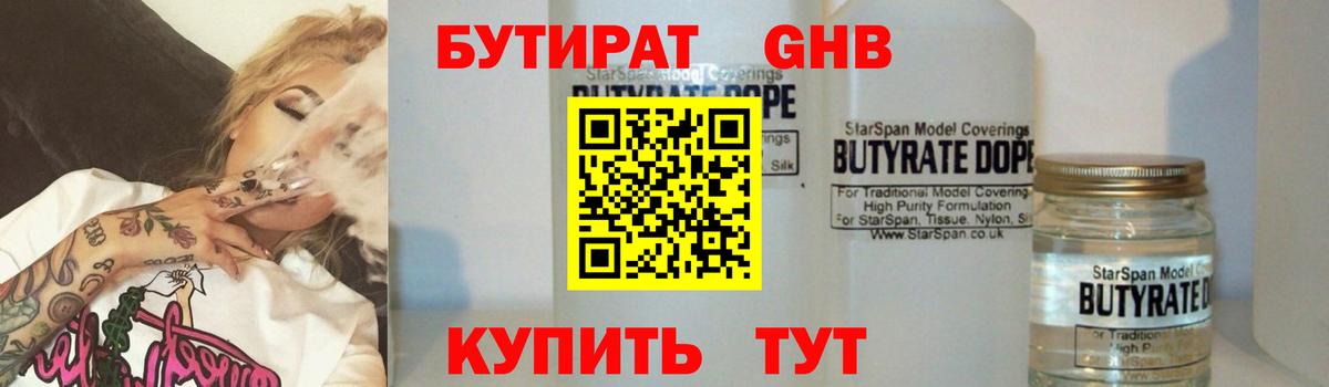 Бутират жидкий экстази  Вход с VPN  Алушта 