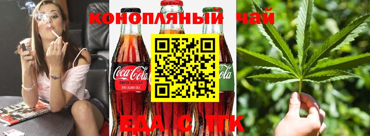 Еда ТГК марихуана  Вход с VPN  Алушта 