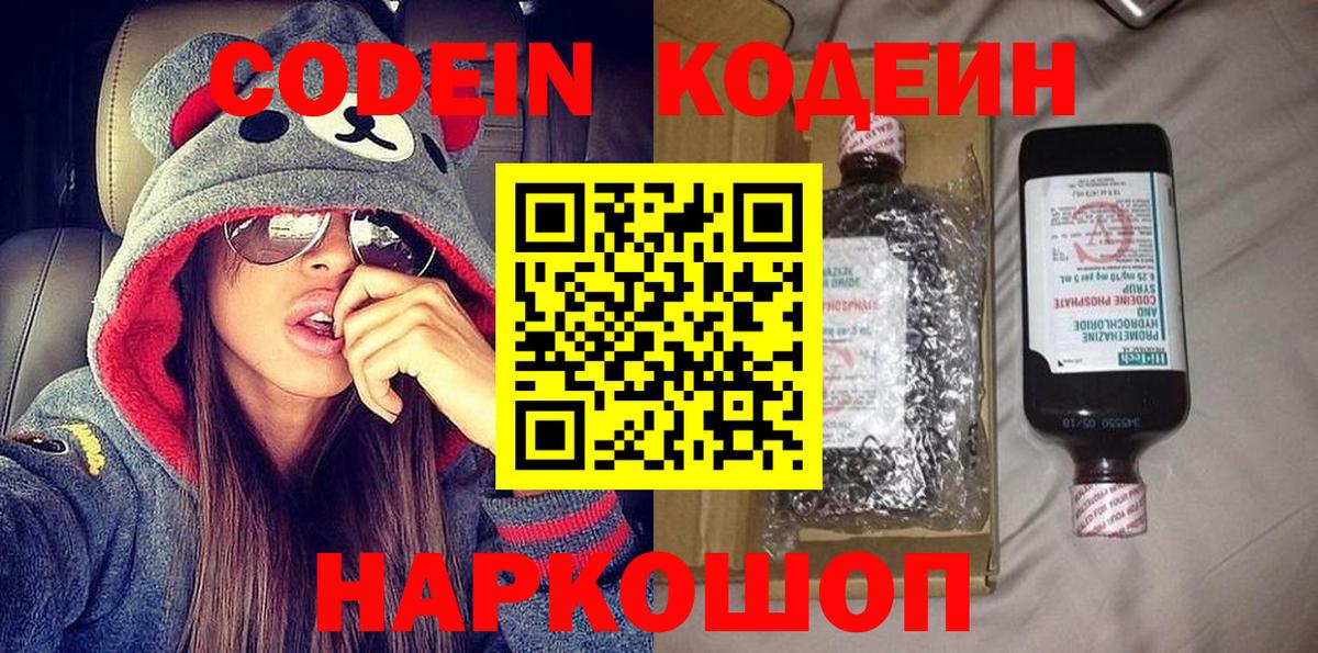 Кодеин Purple Drank Алушта