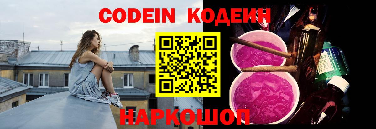 Кодеин напиток Lean (лин)  Вход с VPN  Алушта  Codein напиток Lean (лин) 