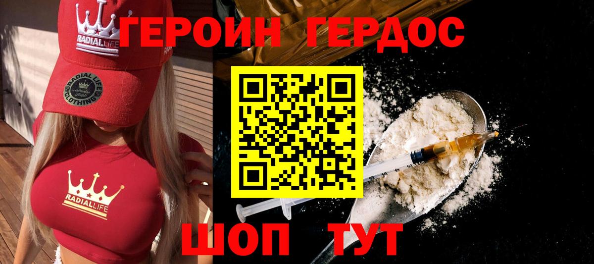 Алушта  ГЕРОИН VHQ  Вход с VPN 