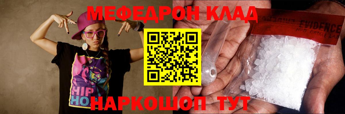 Меф мяу мяу мука Алушта